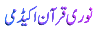 A 3D rendering of the Urdu calligraphy 'نوری قرآن اکیڈمی' (Noori Quran Academy) with a gradient of blue and purple, on a white background.